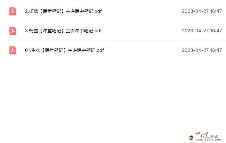 杨雪2023年高考生物密训班更新3讲 百度网盘下载
