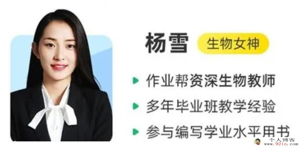 杨雪2023年高考生物密训班更新3讲 百度网盘下载