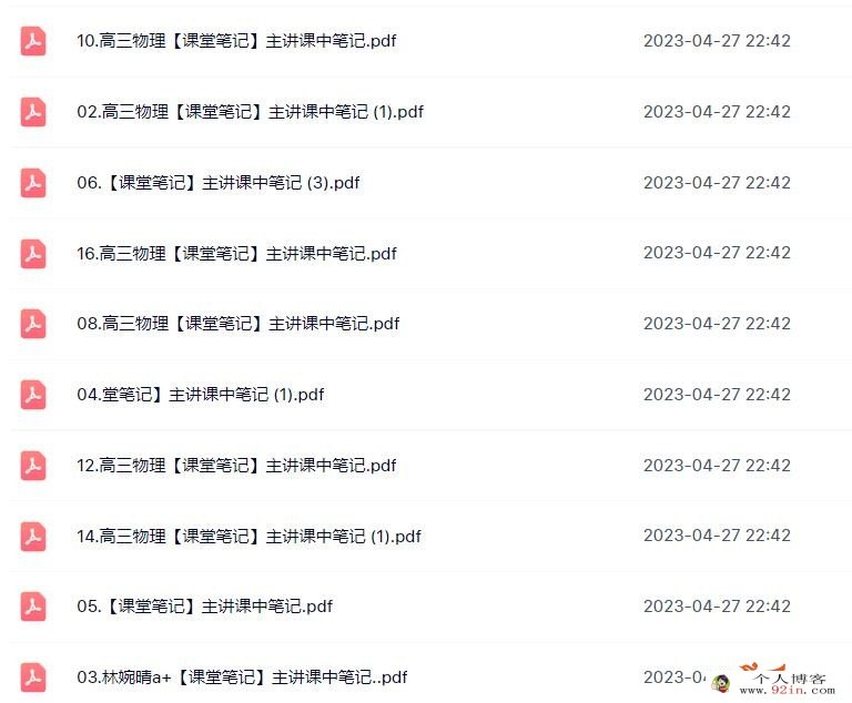 林婉晴2023年高考物理A+二轮复习寒春联报春季班更新20讲 百度网盘下载