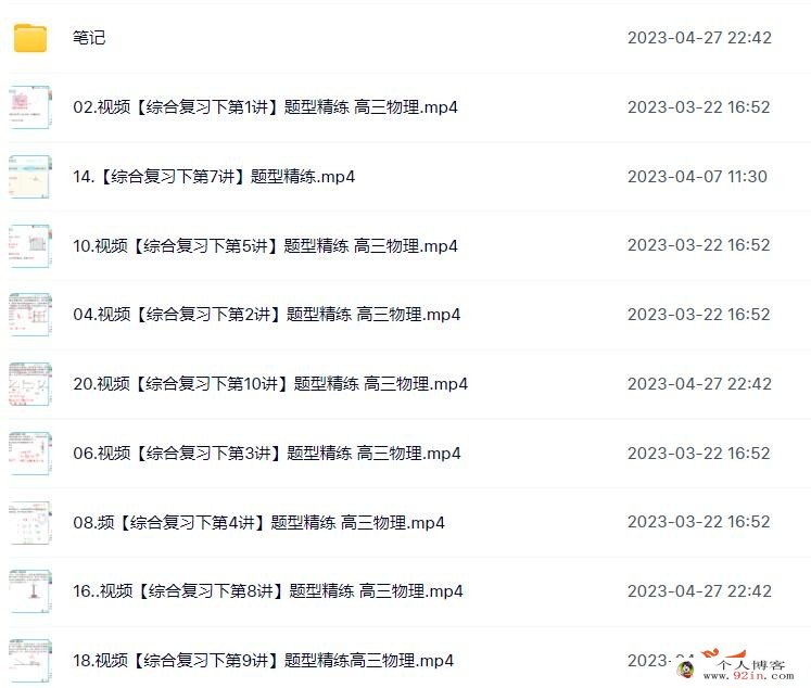林婉晴2023年高考物理A+二轮复习寒春联报春季班更新20讲 百度网盘下载