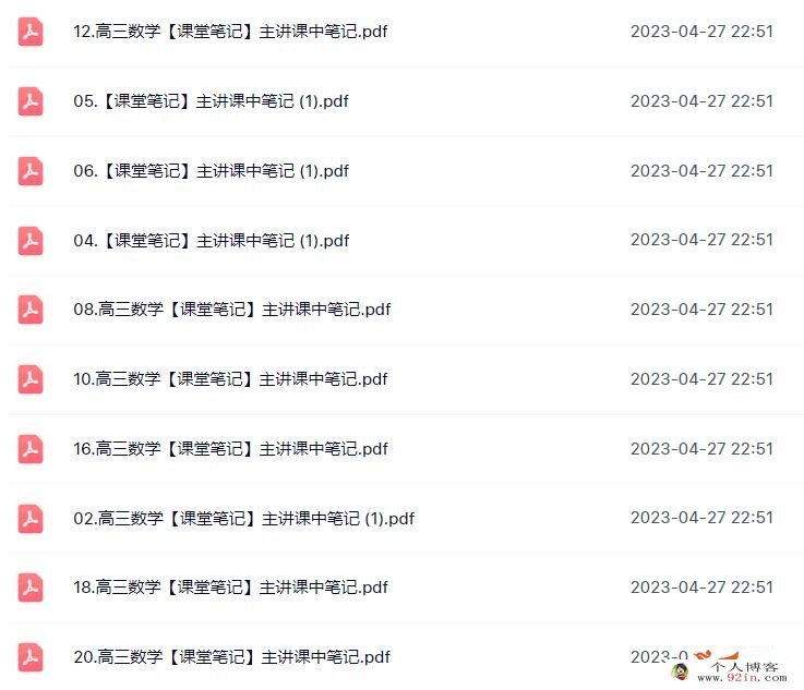 刘秋龙2023高考数学A+班二轮复习寒春联报春季班更新20讲 百度网盘分享