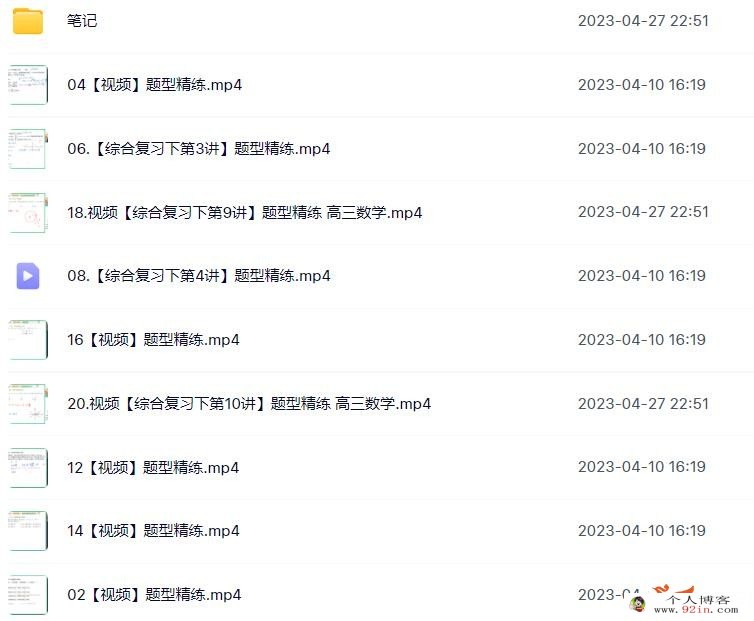 刘秋龙2023高考数学A+班二轮复习寒春联报春季班更新20讲 百度网盘分享