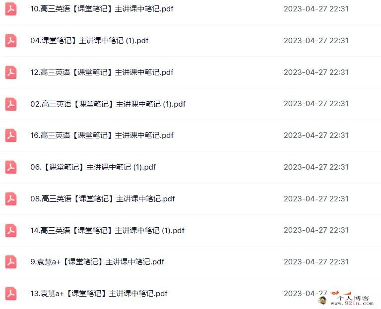 袁慧2023年高考英语A+二轮复习寒春联报 春季班更新19讲 百度网盘分享