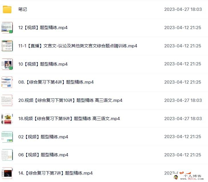张亚柔2023年高考语文S二轮复习寒春联报春季班更新20讲 百度网盘分享