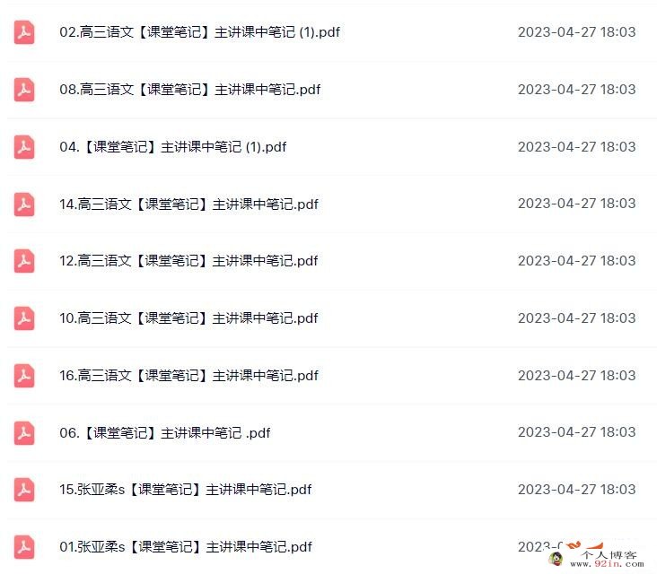 张亚柔2023年高考语文S二轮复习寒春联报春季班更新20讲 百度网盘分享