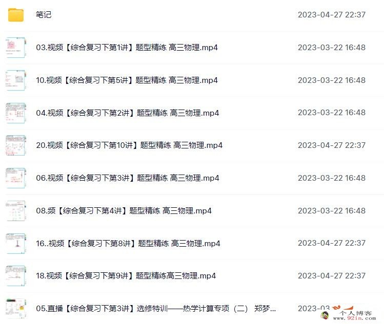 郑梦瑶2023年高考物理A+班二轮复习寒春联报春季班更新20讲 百度网盘下载