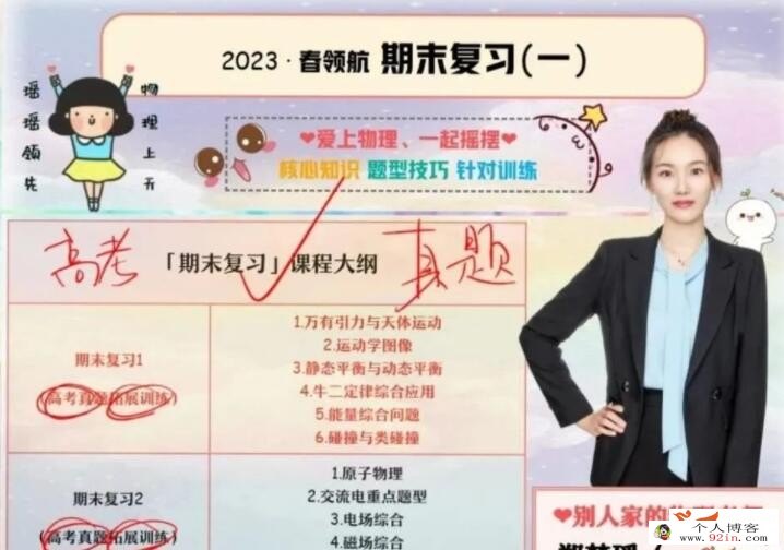 郑梦瑶2023年高考物理A+班二轮复习寒春联报春季班更新20讲 百度网盘下载