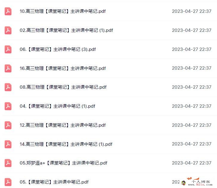 郑梦瑶2023年高考物理A+班二轮复习寒春联报春季班更新20讲 百度网盘下载