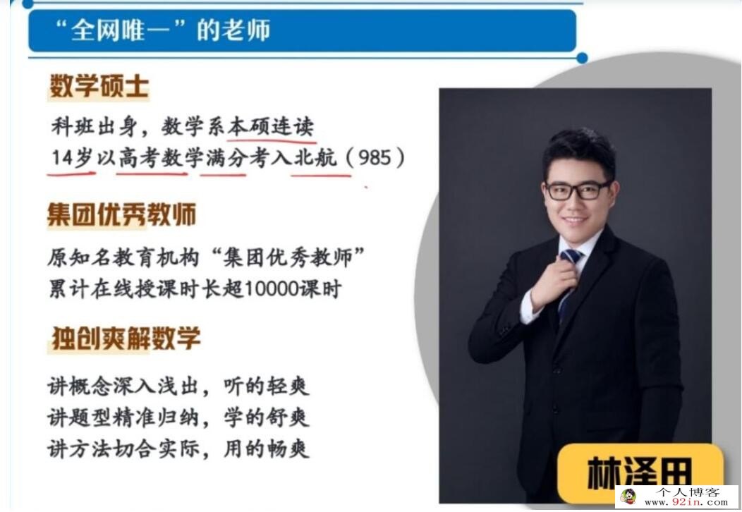 林泽田2023春 高二数学春季尖端班更新18讲 百度网盘分享