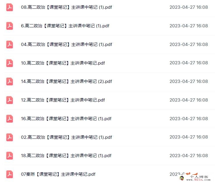 秦琳2023春 高二政治春季尖端班更新18讲 百度网盘分享