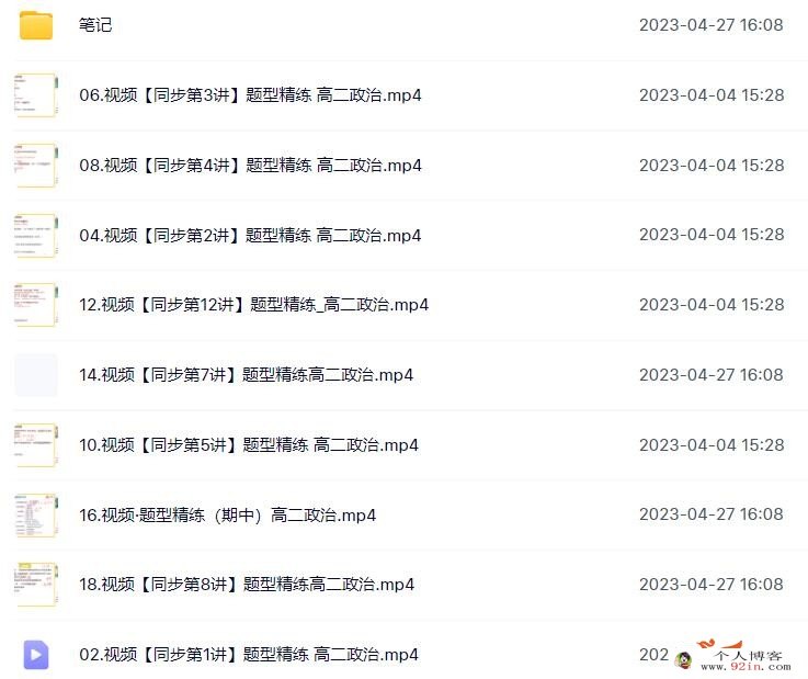秦琳2023春 高二政治春季尖端班更新18讲 百度网盘分享
