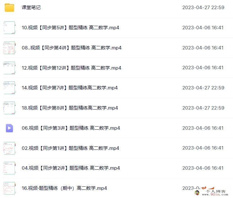 谢天洲2023春高二数学春季尖端班更新18讲 百度网盘下载