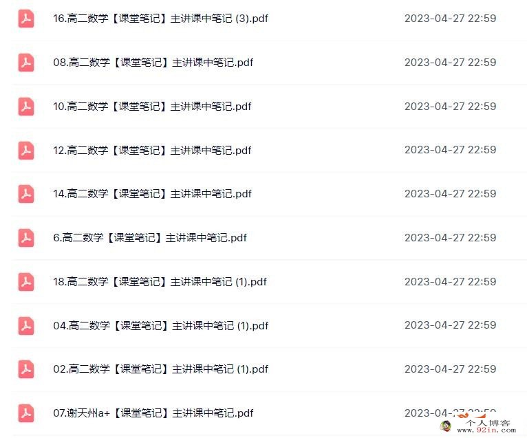 谢天洲2023春高二数学春季尖端班更新18讲 百度网盘下载