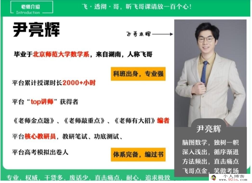 尹亮辉2023春高二数学春季冲顶班更新18讲 百度网盘分享