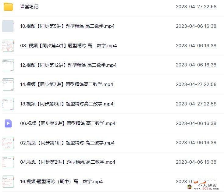 尹亮辉2023春高二数学春季冲顶班更新18讲 百度网盘分享