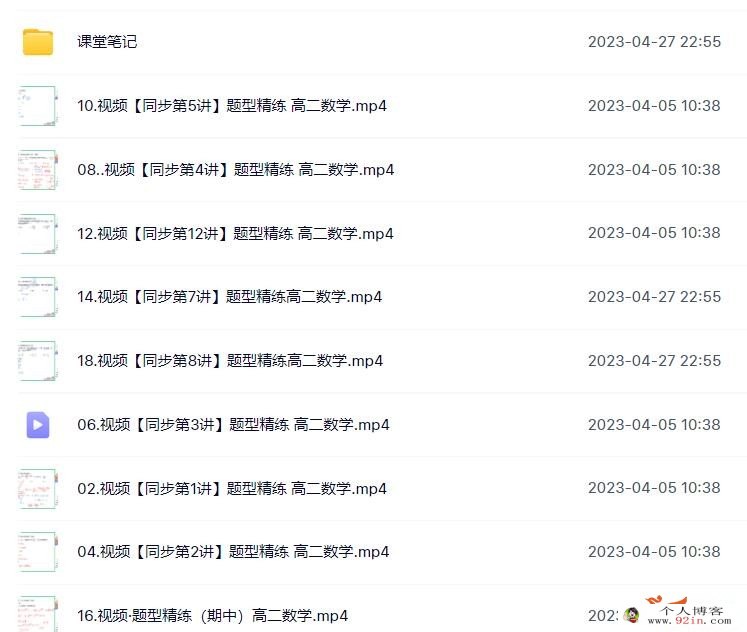周永亮2023春高二数学课改B春季尖端班更新18讲 百度网盘下载