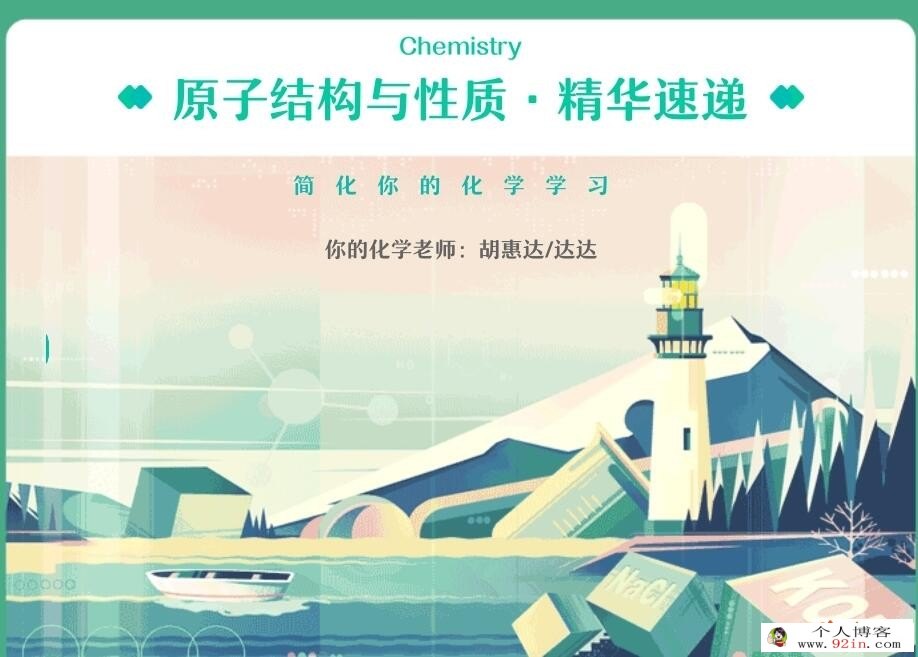 李伟2023春季高二化学春季冲顶班更新18讲 百度网盘下载