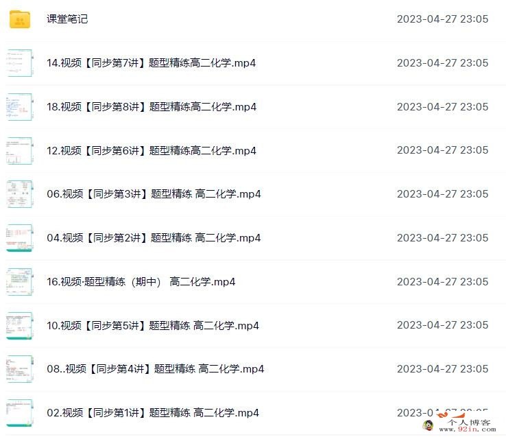 李伟2023春季高二化学春季冲顶班更新18讲 百度网盘下载