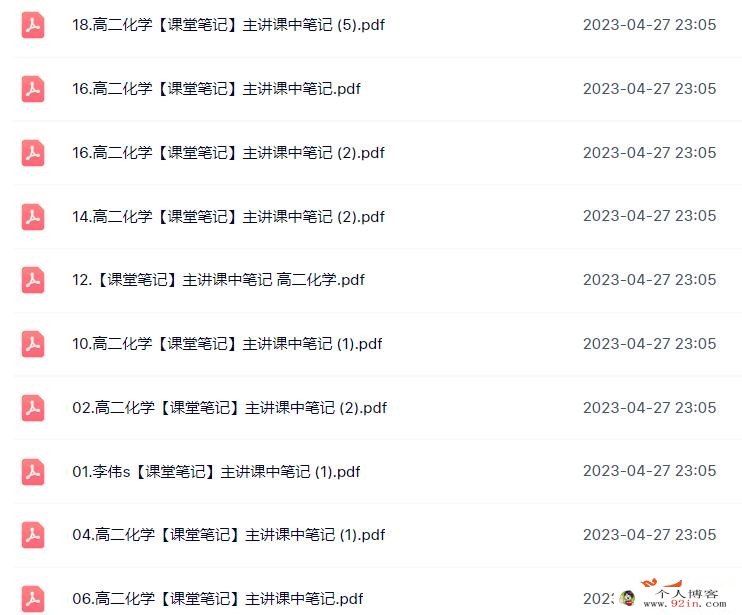 李伟2023春季高二化学春季冲顶班更新18讲 百度网盘下载