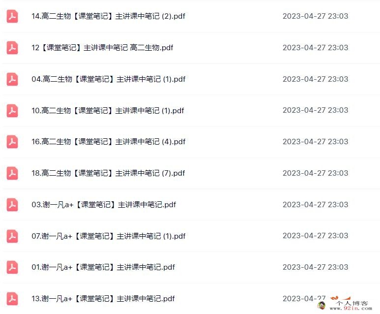 谢一凡2023春高二生物春季尖端班更新18讲 百度网盘分享
