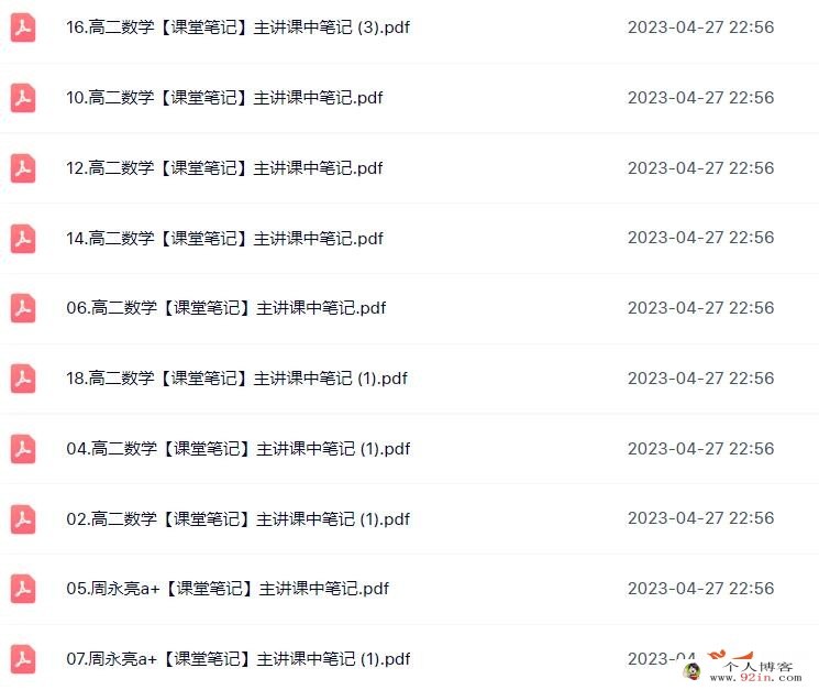 周永亮2023春高二数学课改A春季尖端班更新18讲 百度网盘分享