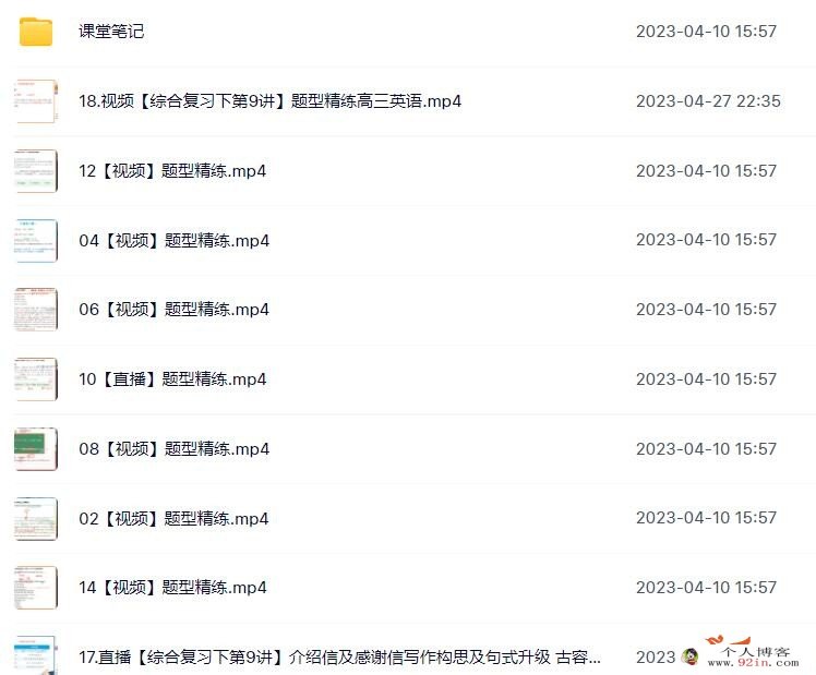 古容容2023年高考英语A+二轮复习寒春联报春季班更新19讲 百度网盘下载