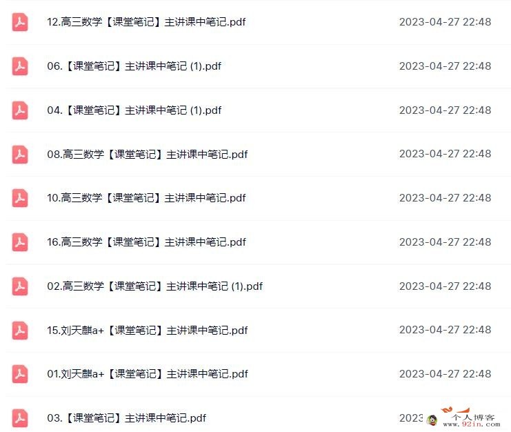 刘天麒2023年高考数学A+二轮复习寒春联报春季班更新20讲 百度网盘下载