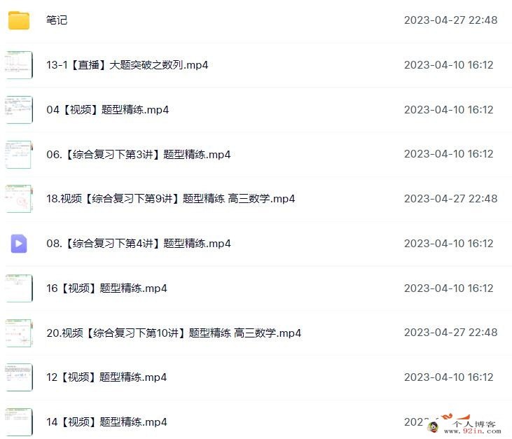 刘天麒2023年高考数学A+二轮复习寒春联报春季班更新20讲 百度网盘下载