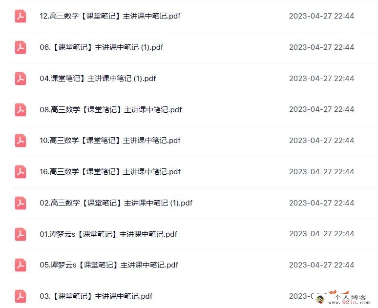 谭梦云2023年高考数学S班二轮复习寒春联报春季班更新20讲 百度网盘分享