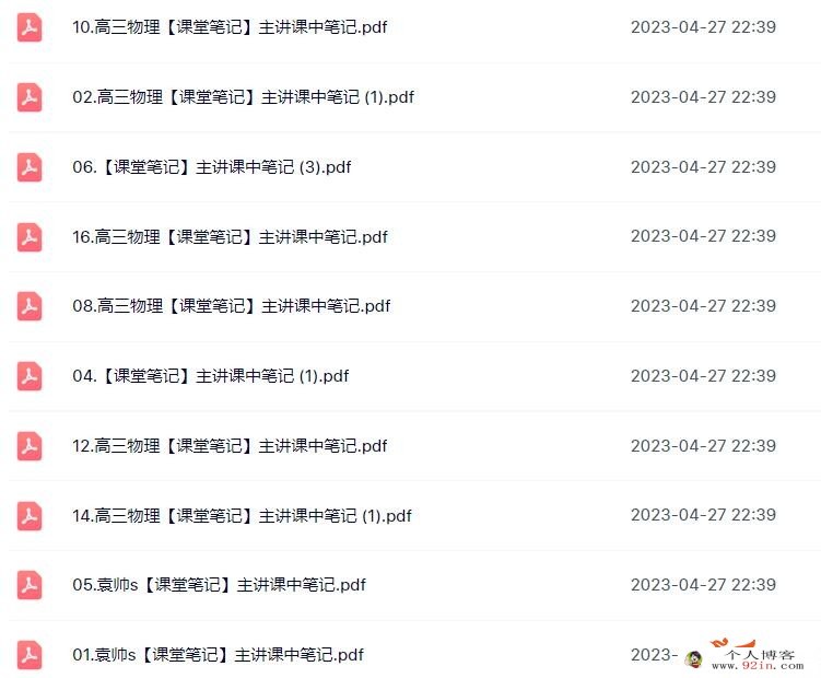 袁帅2023年高考物理S二轮复习寒春联报春季班更新20讲 百度网盘下载
