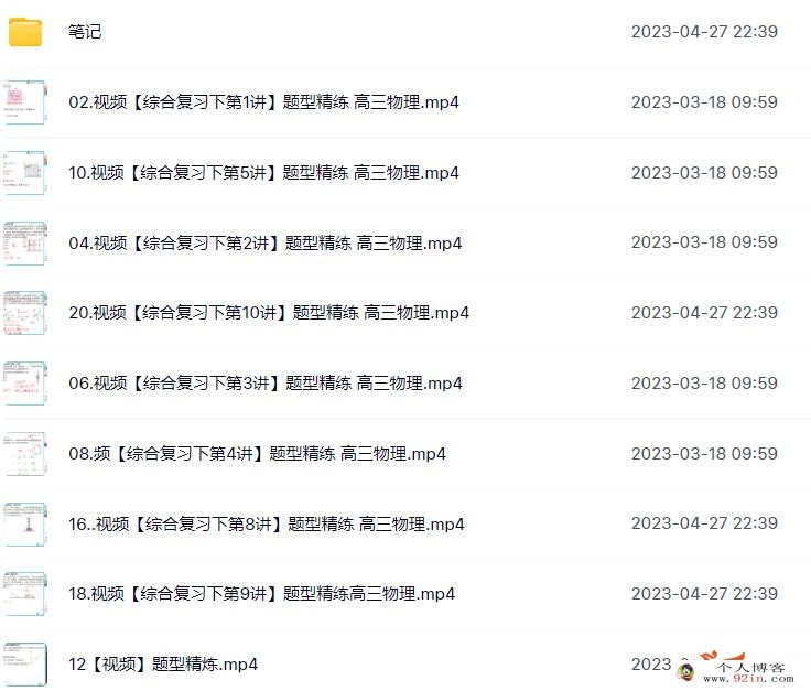 袁帅2023年高考物理S二轮复习寒春联报春季班更新20讲 百度网盘下载