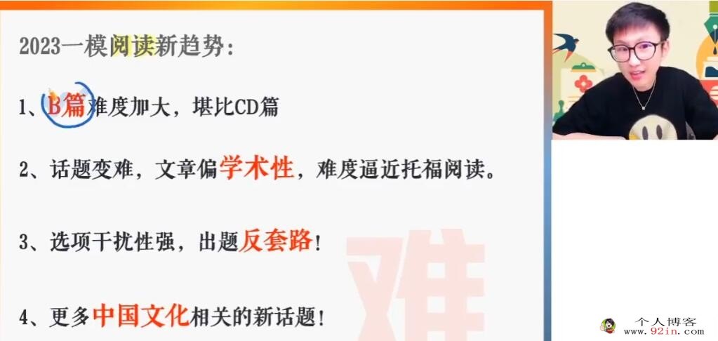 李博恩2023年高考英语A+二轮复习寒春联报春季班更新20讲 百度网盘下载