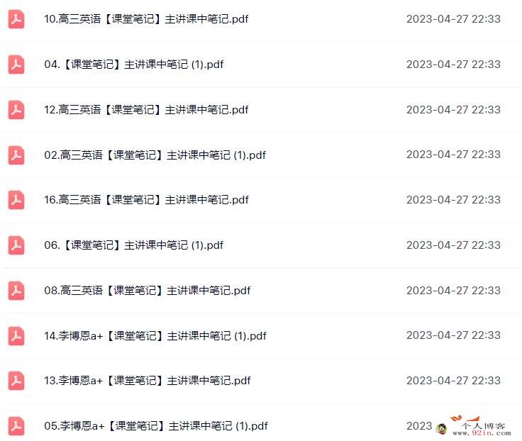 李博恩2023年高考英语A+二轮复习寒春联报春季班更新20讲 百度网盘下载