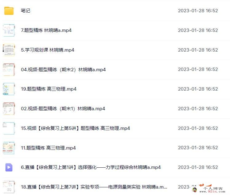 林婉晴2023年高考物理A二轮复习寒春联报春季班更新20讲 百度网盘分享