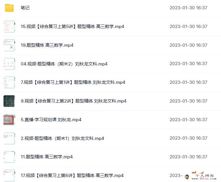 刘秋龙2023年高考文科数学A+班二轮复习寒春联报春季班更新20讲 百度网盘分享