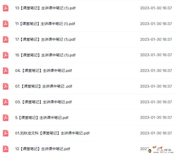 刘秋龙2023年高考文科数学A+班二轮复习寒春联报春季班更新20讲 百度网盘分享