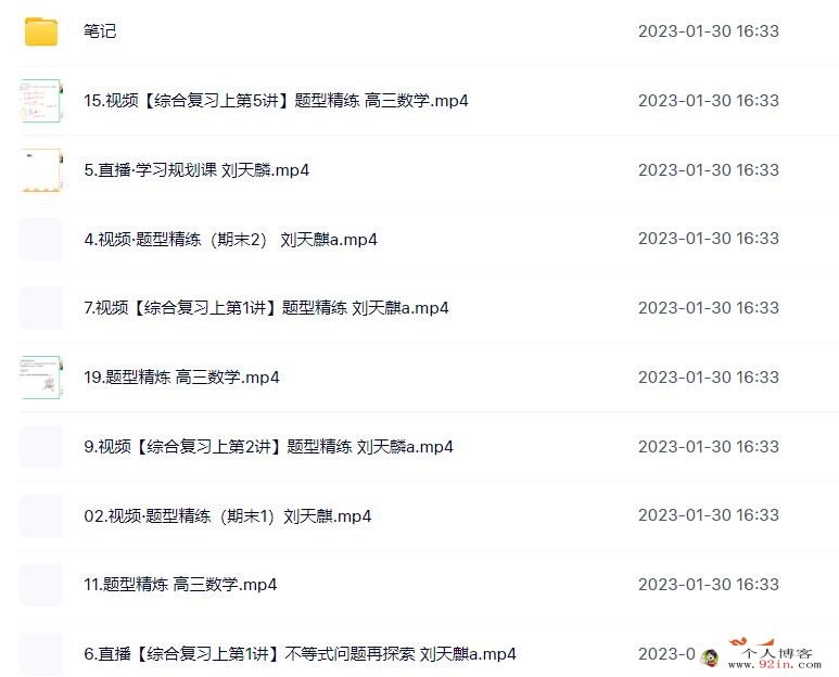 刘天麒2023年高考数学A二轮复习寒春联报春季班更新20讲 百度网盘下载