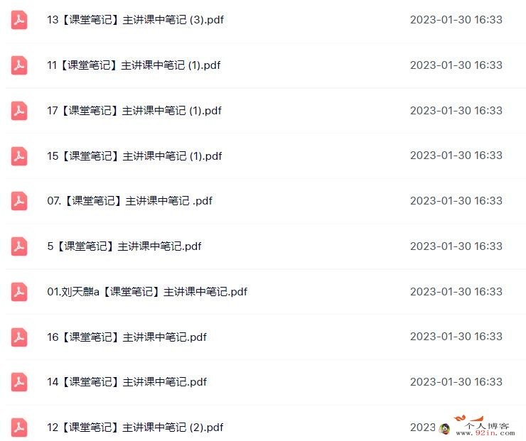 刘天麒2023年高考数学A二轮复习寒春联报春季班更新20讲 百度网盘下载