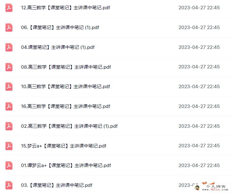 谭梦云2023年高考数学A+二轮复习寒春联报春季班更新20讲 百度网盘下载