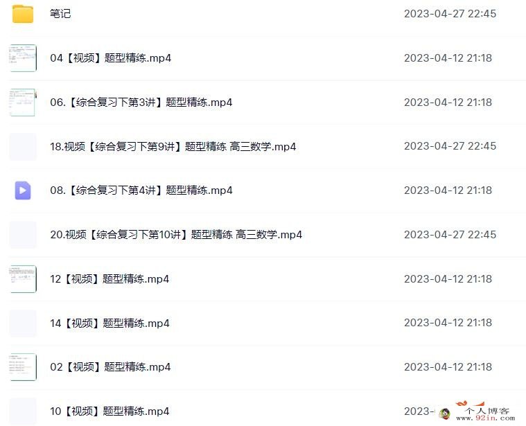 谭梦云2023年高考数学A+二轮复习寒春联报春季班更新20讲 百度网盘下载