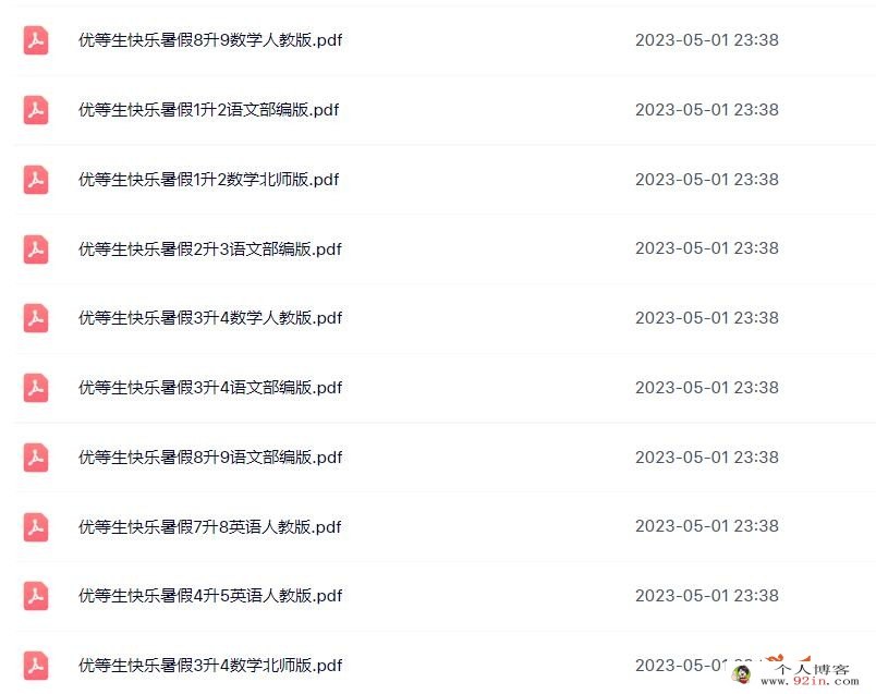 1~8年级优等生快乐暑假 语数英暑假作业合集 百度网盘下载