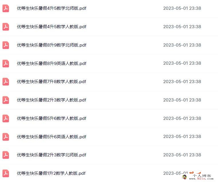 1~8年级优等生快乐暑假 语数英暑假作业合集 百度网盘下载