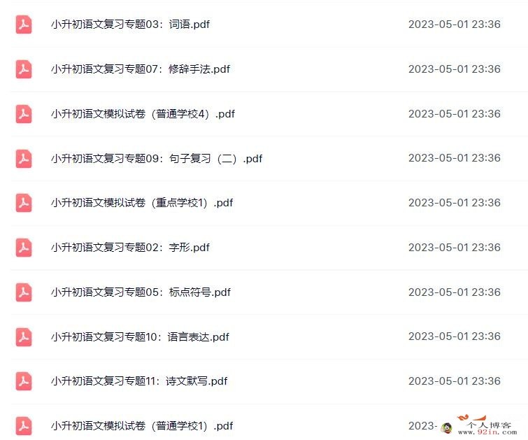 2023小升初招生语数英真题试卷94套集锦 百度网盘下载