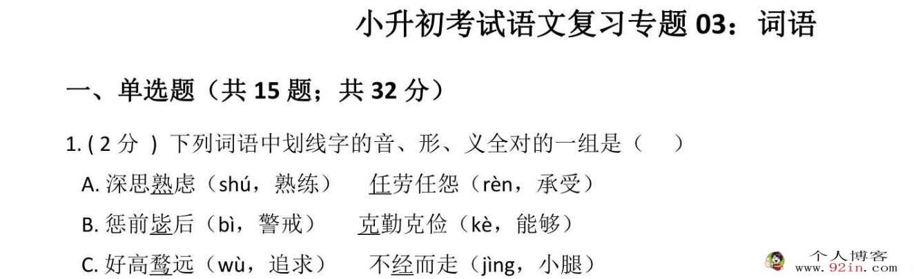 2023小升初招生语数英真题试卷94套集锦 百度网盘下载