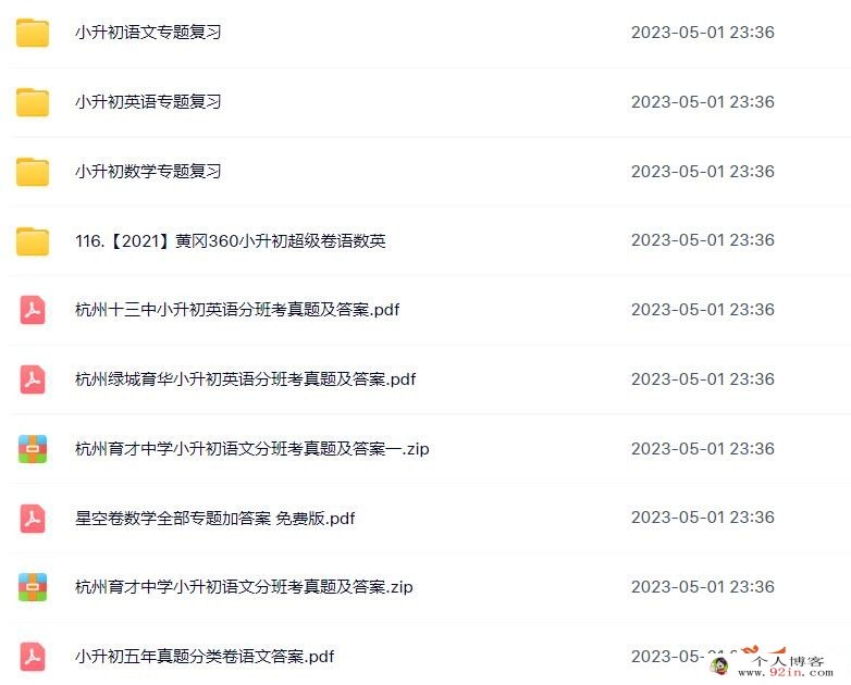 2023小升初招生语数英真题试卷94套集锦 百度网盘下载