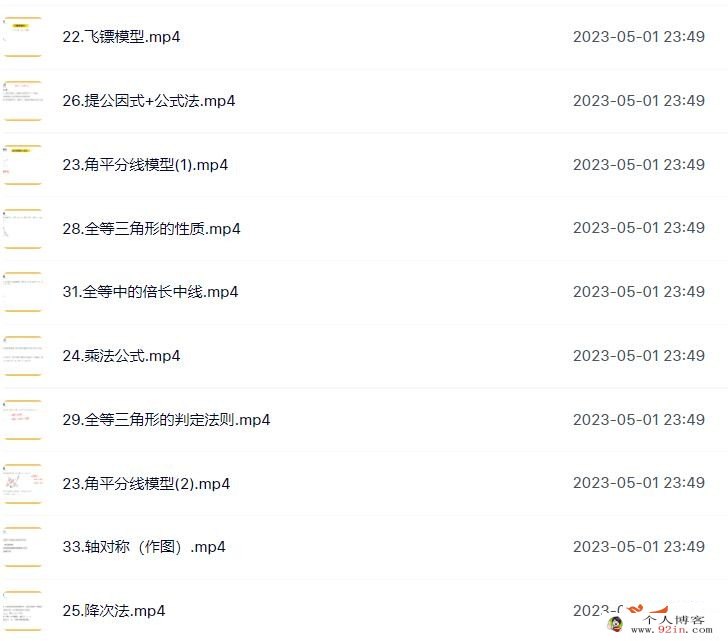 作业帮中考大招课之37个常考重难点大招视频课 百度网盘下载