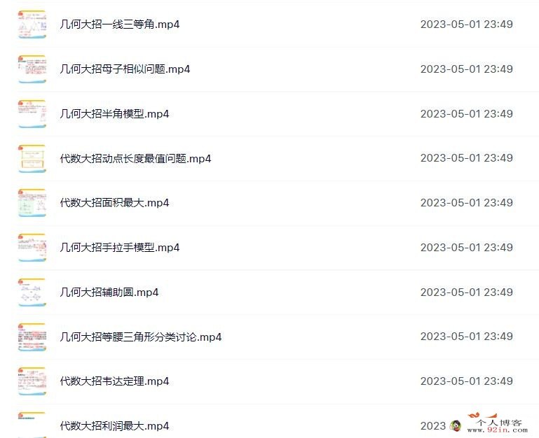 作业帮中考大招课之37个常考重难点大招视频课 百度网盘下载