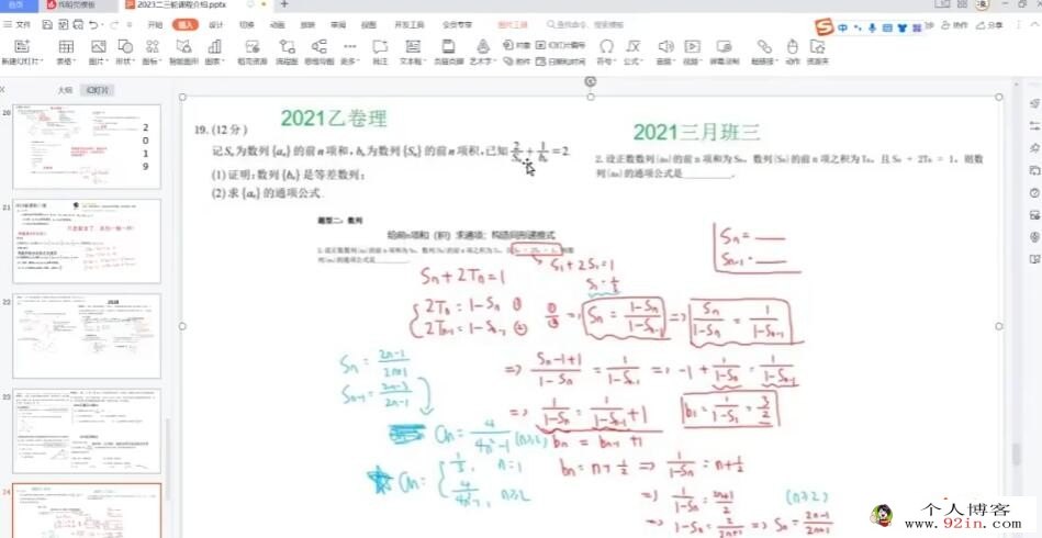 凉学长2023年高考数学二轮复习联报 录播课更新专题19推理与证明 百度网盘下载