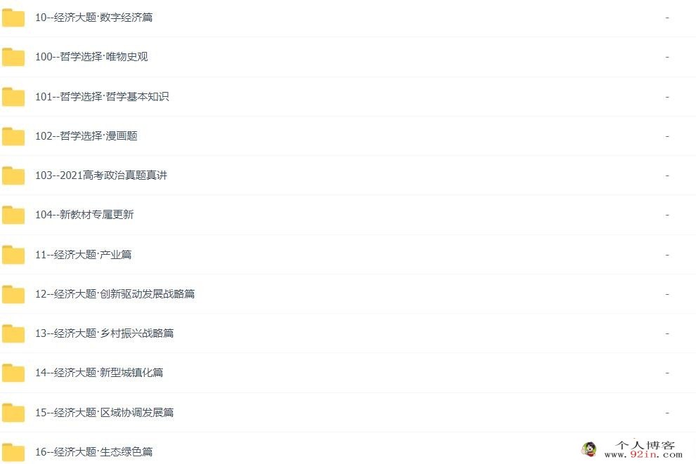 刘勖雯2023年高考政治二轮复习寒春联报 第三阶段直播课更新15讲完结 百度网盘分享
