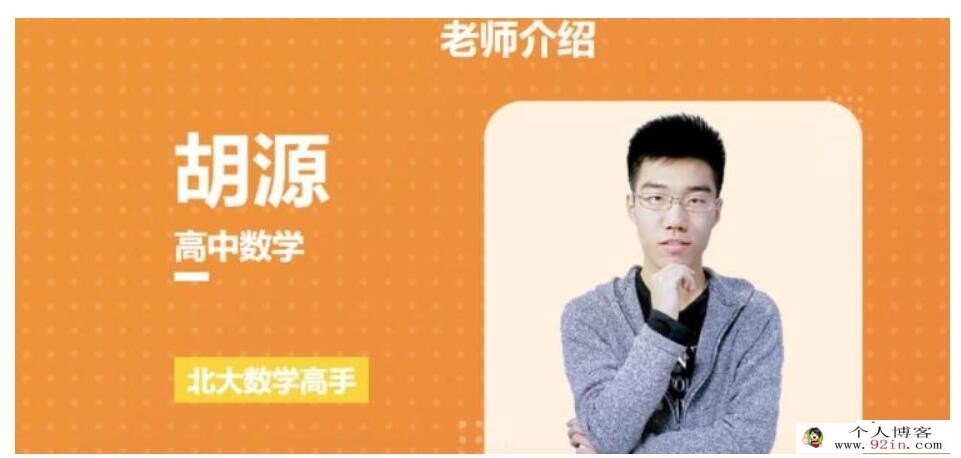 胡源2023年高考数学二轮复习寒春联报 知识视频更新80讲 百度网盘分享